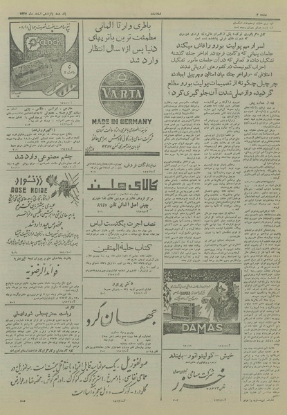 پرونده:Ettelaat13271215.pdf