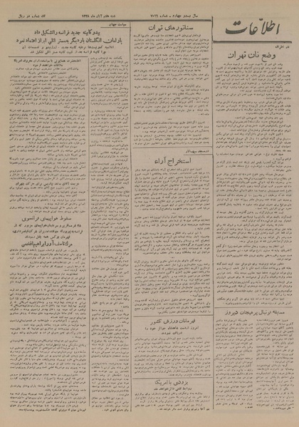 پرونده:Ettelaat13280807.pdf