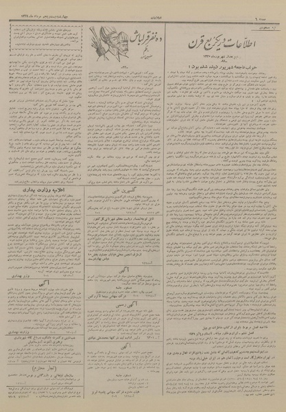 پرونده:Ettelaat13290525.pdf