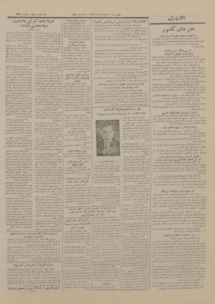 پرونده:Ettelaat13290525.pdf