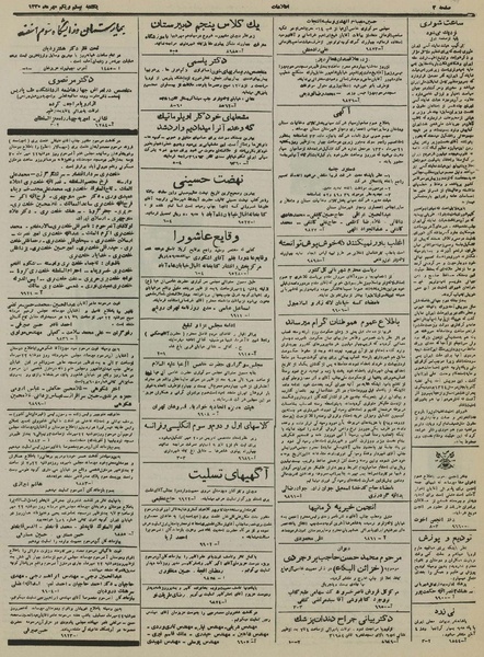 پرونده:Ettelaat13300721.pdf