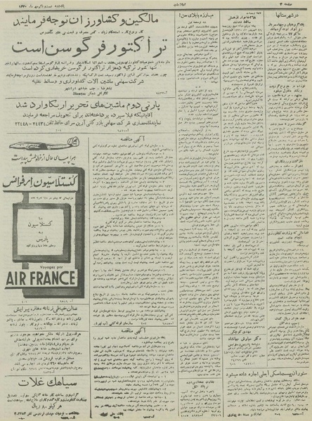 پرونده:Ettelaat13300721.pdf