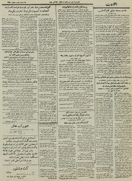 پرونده:Ettelaat13300721.pdf