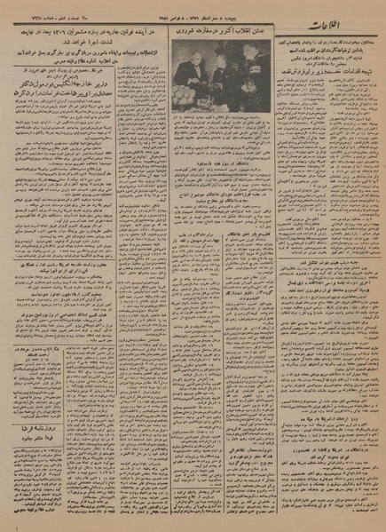 پرونده:Ettelaat13300816.pdf