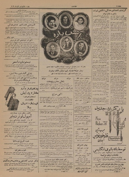 پرونده:Ettelaat13300816.pdf