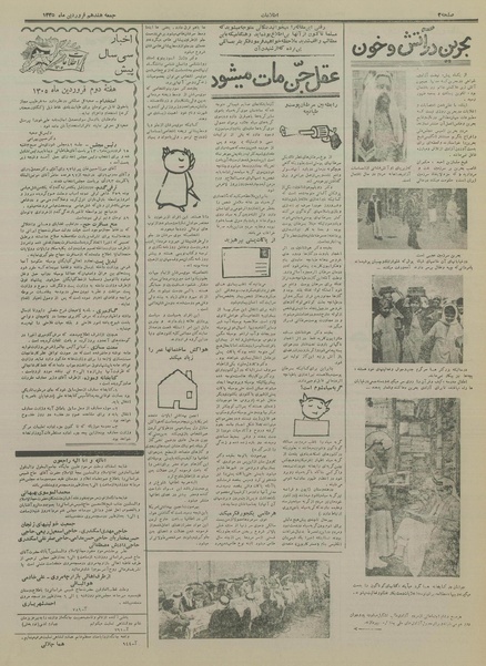 پرونده:Ettelaat13350117.pdf