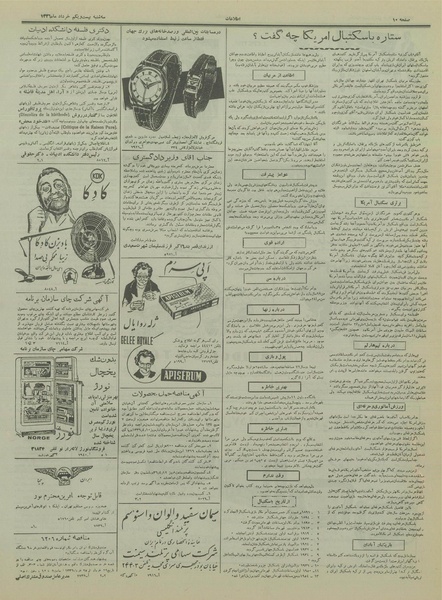 پرونده:Ettelaat13360321.pdf