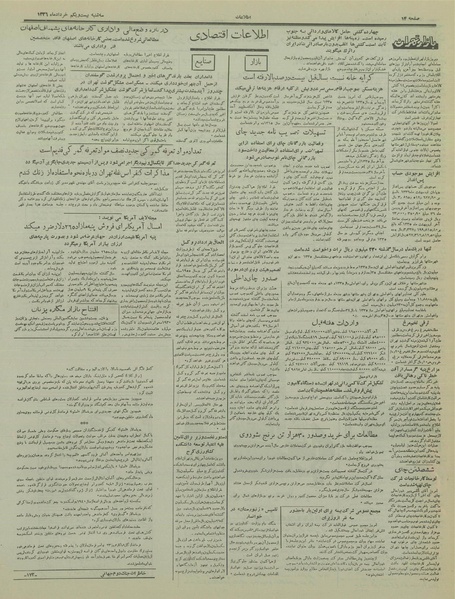 پرونده:Ettelaat13360321.pdf