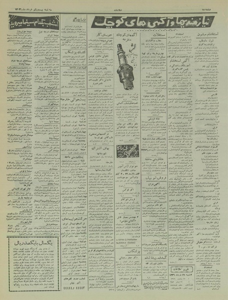 پرونده:Ettelaat13360321.pdf