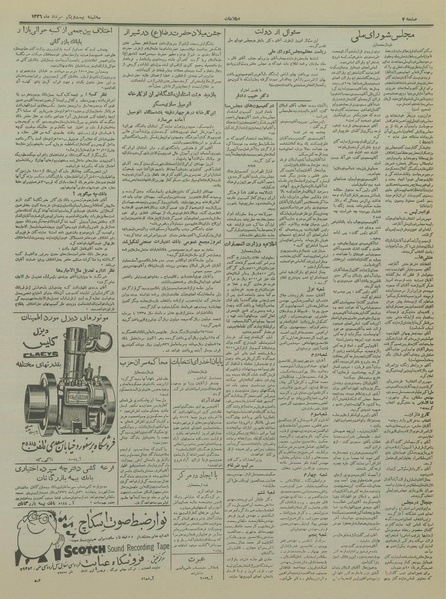 پرونده:Ettelaat13360321.pdf