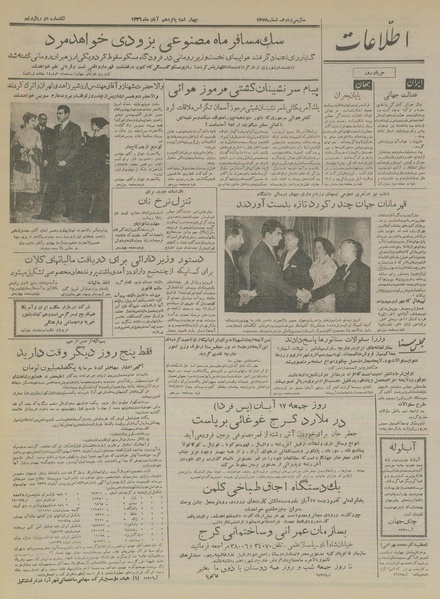 پرونده:Ettelaat13360815.pdf