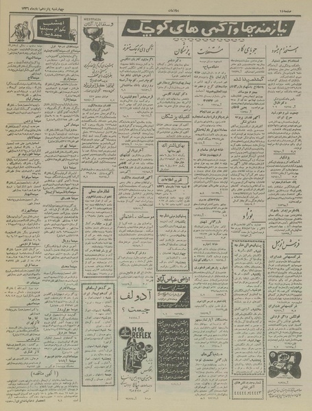 پرونده:Ettelaat13360815.pdf