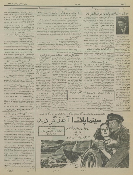 پرونده:Ettelaat13360815.pdf