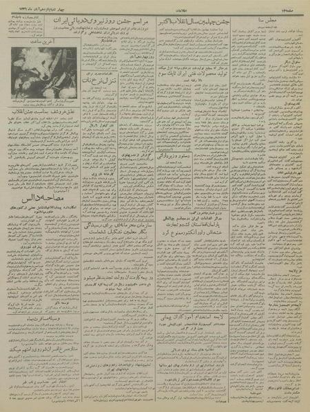 پرونده:Ettelaat13360815.pdf