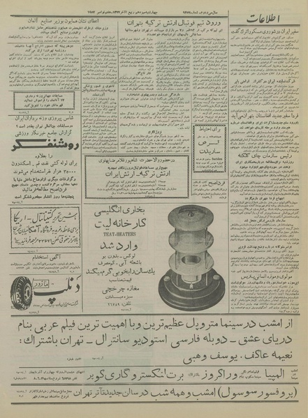 پرونده:Ettelaat13360815.pdf