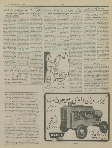 پرونده:Ettelaat13360815.pdf