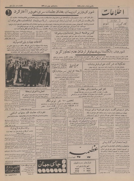 پرونده:Ettelaat13361108.pdf