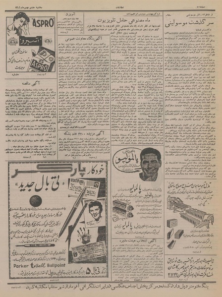 پرونده:Ettelaat13361108.pdf