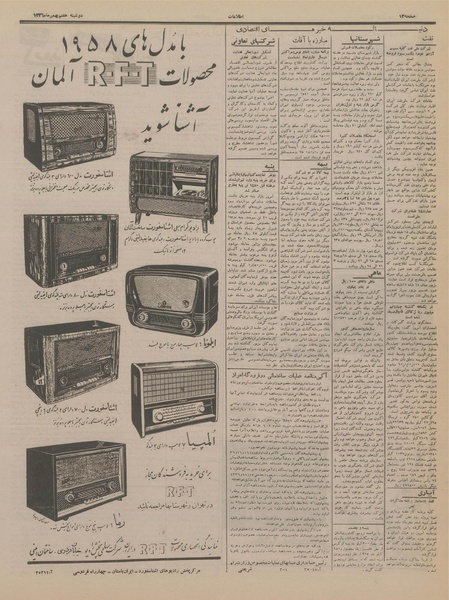 پرونده:Ettelaat13361108.pdf