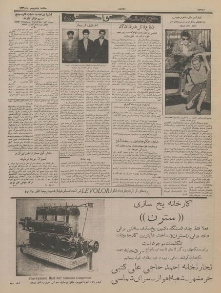 پرونده:Ettelaat13361108.pdf