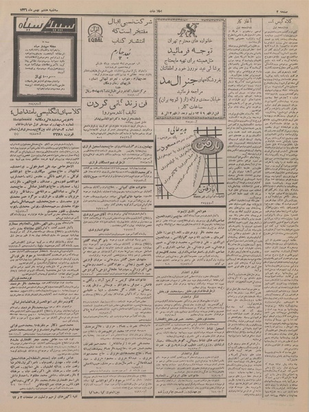 پرونده:Ettelaat13361108.pdf