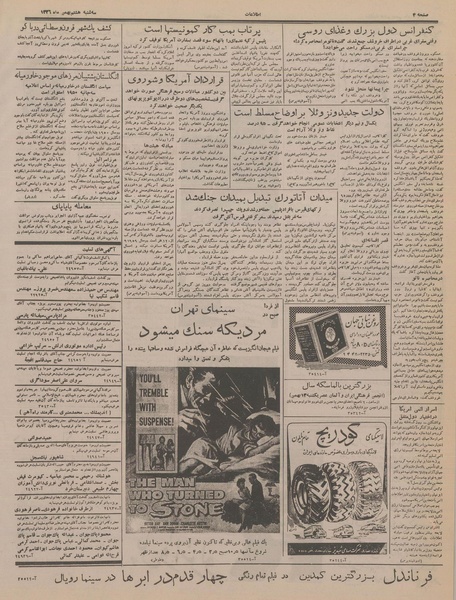 پرونده:Ettelaat13361108.pdf