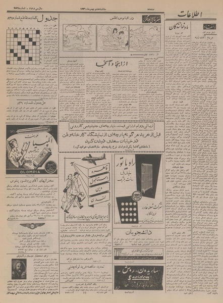 پرونده:Ettelaat13361108.pdf