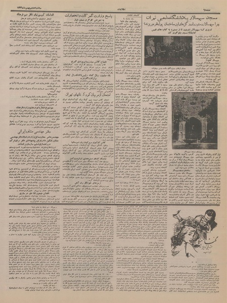 پرونده:Ettelaat13361108.pdf