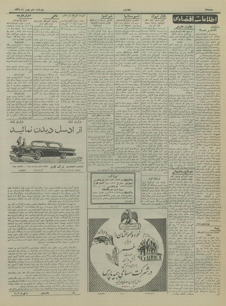 پرونده:Ettelaat13361110.pdf