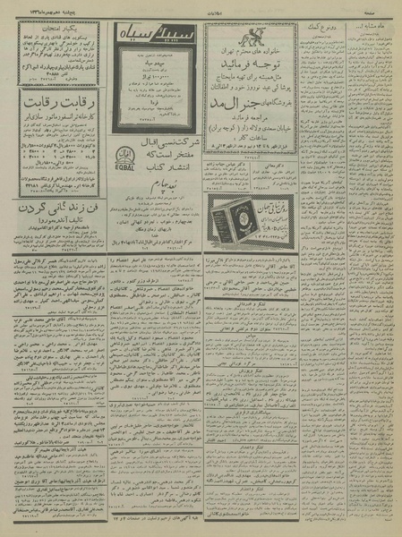 پرونده:Ettelaat13361110.pdf