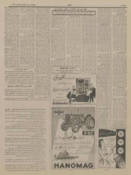 پرونده:Ettelaat13370328.pdf