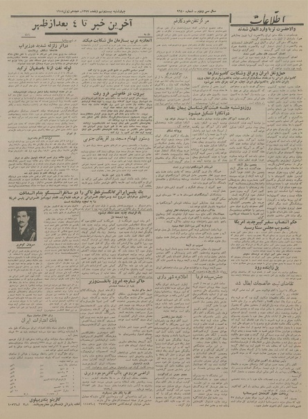 پرونده:Ettelaat13370328.pdf