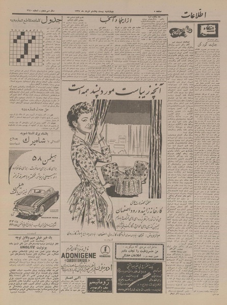 پرونده:Ettelaat13370328.pdf