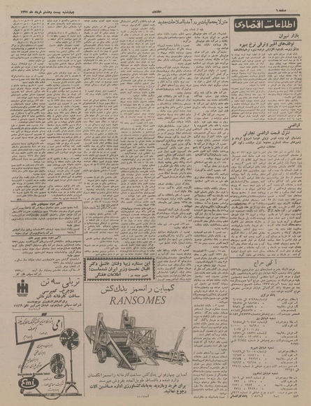 پرونده:Ettelaat13370328.pdf