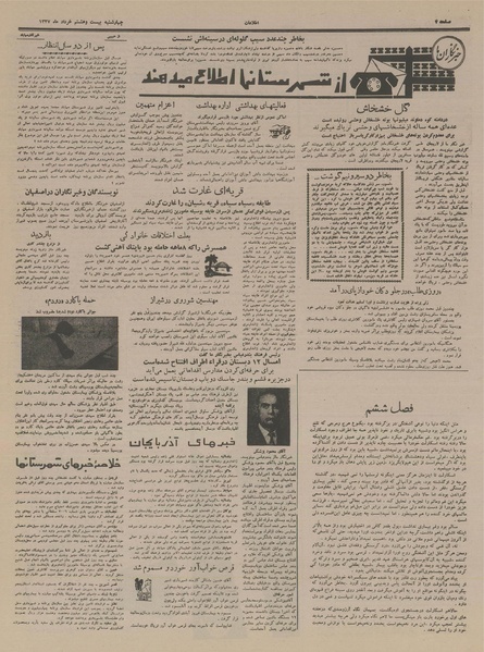 پرونده:Ettelaat13370328.pdf