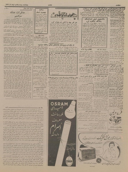 پرونده:Ettelaat13370328.pdf