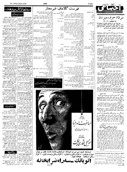 پرونده:Ettelaat13400315.pdf