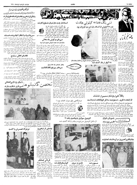 پرونده:Ettelaat13400315.pdf
