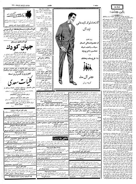 پرونده:Ettelaat13400315.pdf