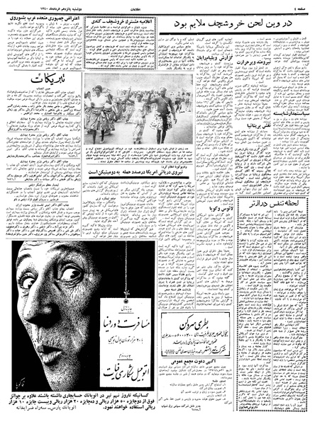 پرونده:Ettelaat13400315.pdf