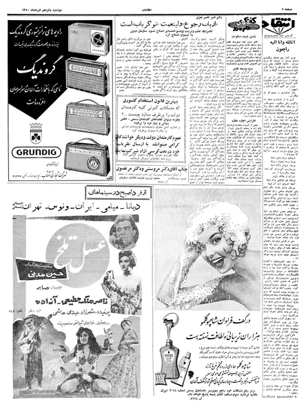 پرونده:Ettelaat13400315.pdf