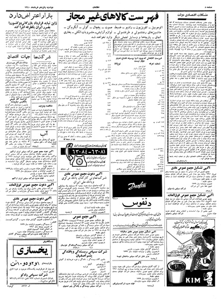 پرونده:Ettelaat13400315.pdf