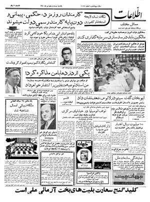 Ettelaat13400425.pdf