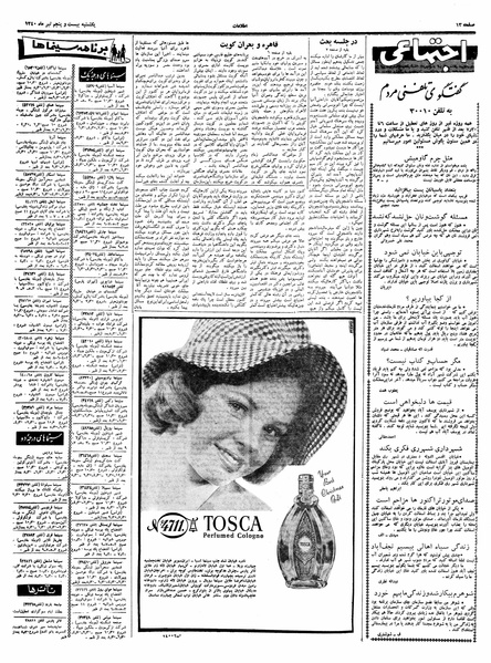 پرونده:Ettelaat13400425.pdf