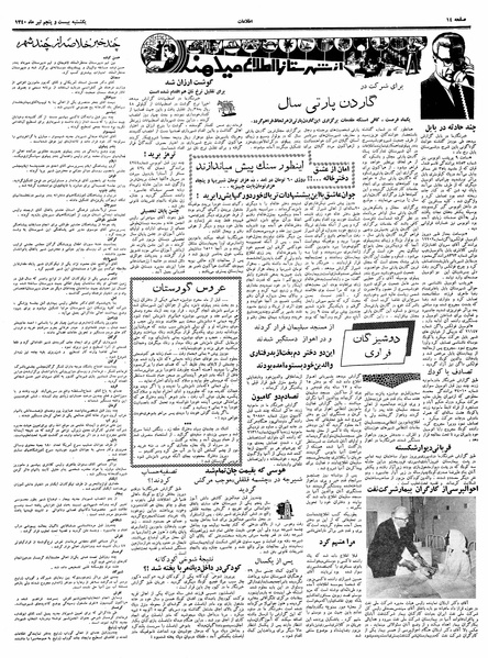 پرونده:Ettelaat13400425.pdf