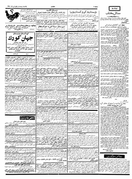 پرونده:Ettelaat13400425.pdf