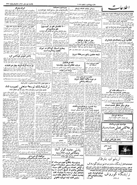 پرونده:Ettelaat13400425.pdf