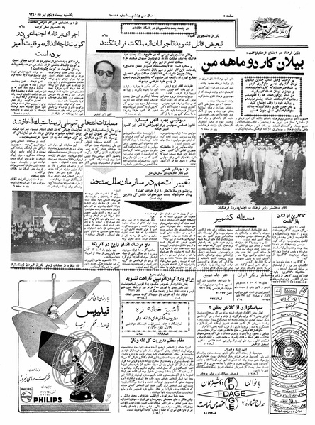 پرونده:Ettelaat13400425.pdf