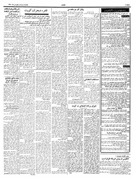 پرونده:Ettelaat13400425.pdf