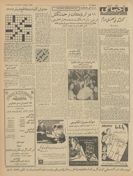 پرونده:Ettelaat13410803.pdf